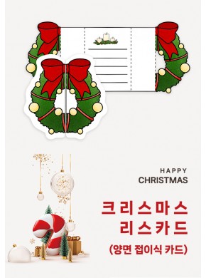 [카드]크리스마스 리스 양면 접이식 카드