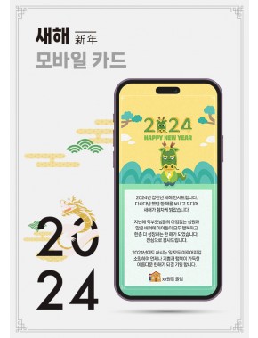 [연하장]2024년 새해 모바일 연하장 02