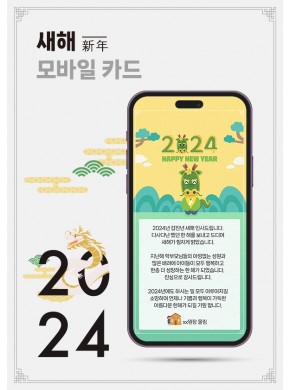 [연하장]2024년 새해 모바일 연하장 02