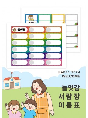 [이름표]놀잇감 서랍장 이름표 3종