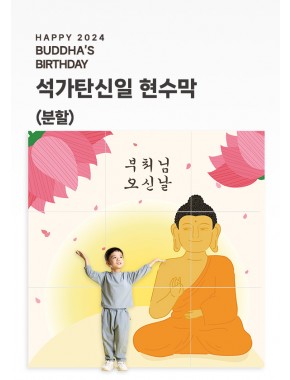 [현수막]석가탄신일B 현수막 (배경/분할)