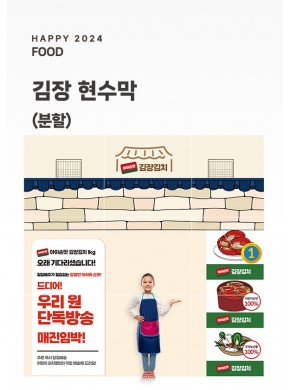 [현수막]김장 현수막 (배경/분할)