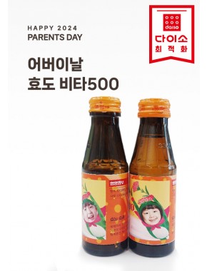 [활동지]어버이날 효도 비타500(100ml)표지