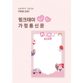 [안내문]핑크데이 가정통신문