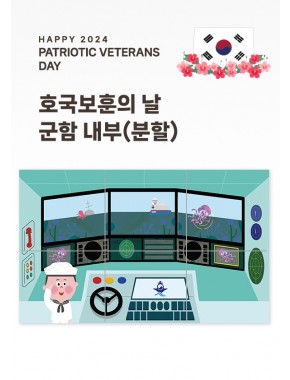 [현수막]호국보훈의날 군함 내부(배경/분할)