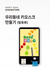 [행사] 탕후루 가게 키오스크(A3사이즈)