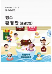 [현수막]빙수 환경판(얼굴합성)