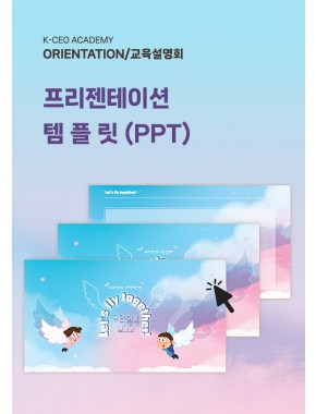 [OT]2025 오리엔테이션 프리젠테이션 템플릿(PPT)